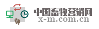 中国畜牧营销网